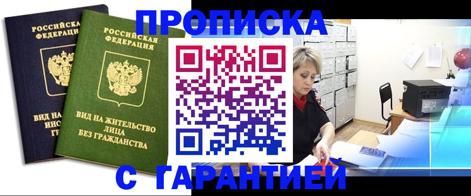 временная регистрация купить в Железноводске